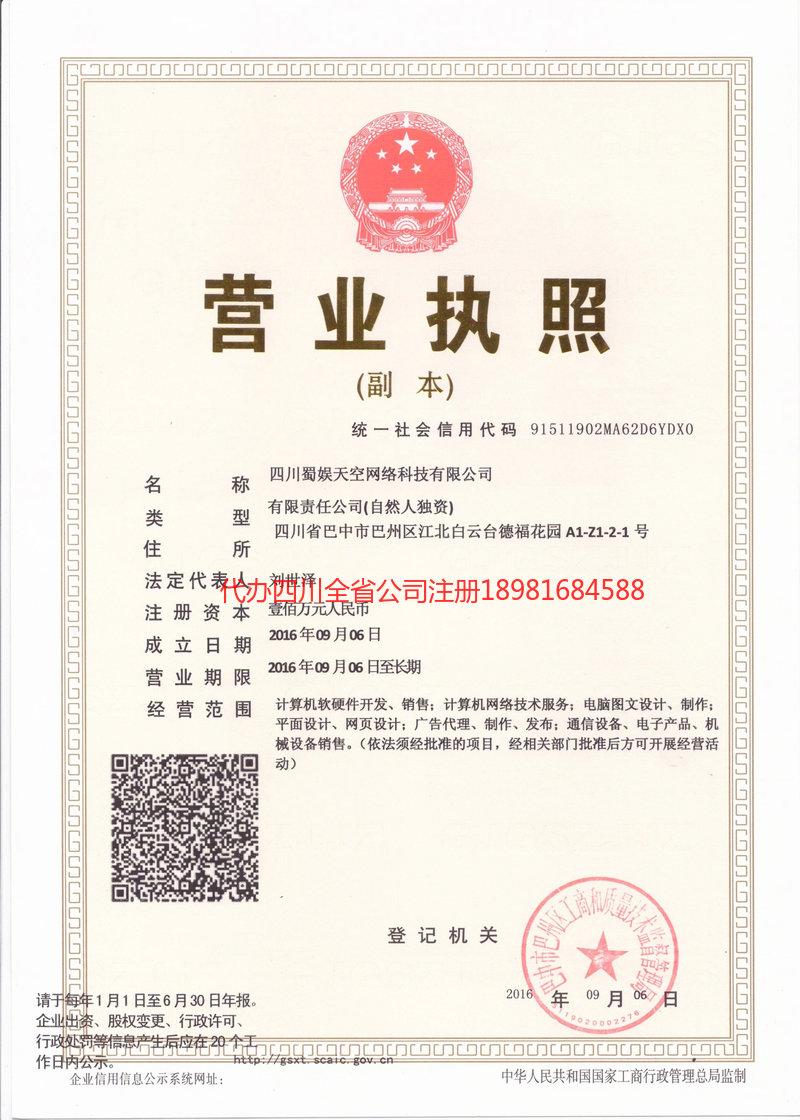 新民新民蜀娱天空网络科技有限公司