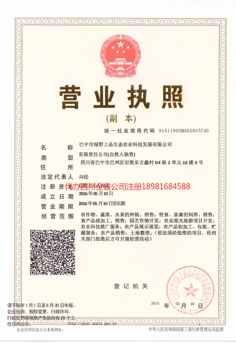 新民新民绿野上品生态农业科技发展有限公司