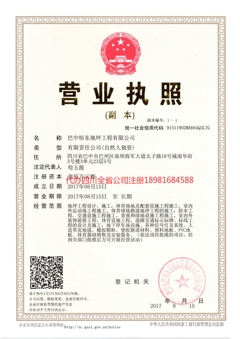 新民新民恒东地坪工程有限公司