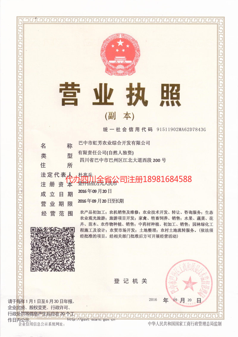 新民新民虹芳农业综合开发有限公司