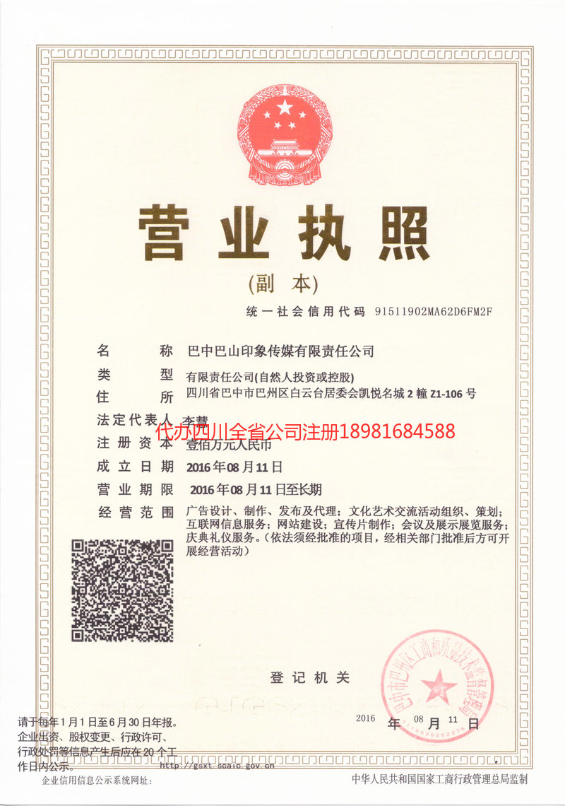 新民新民巴山印象传媒有限责任公司