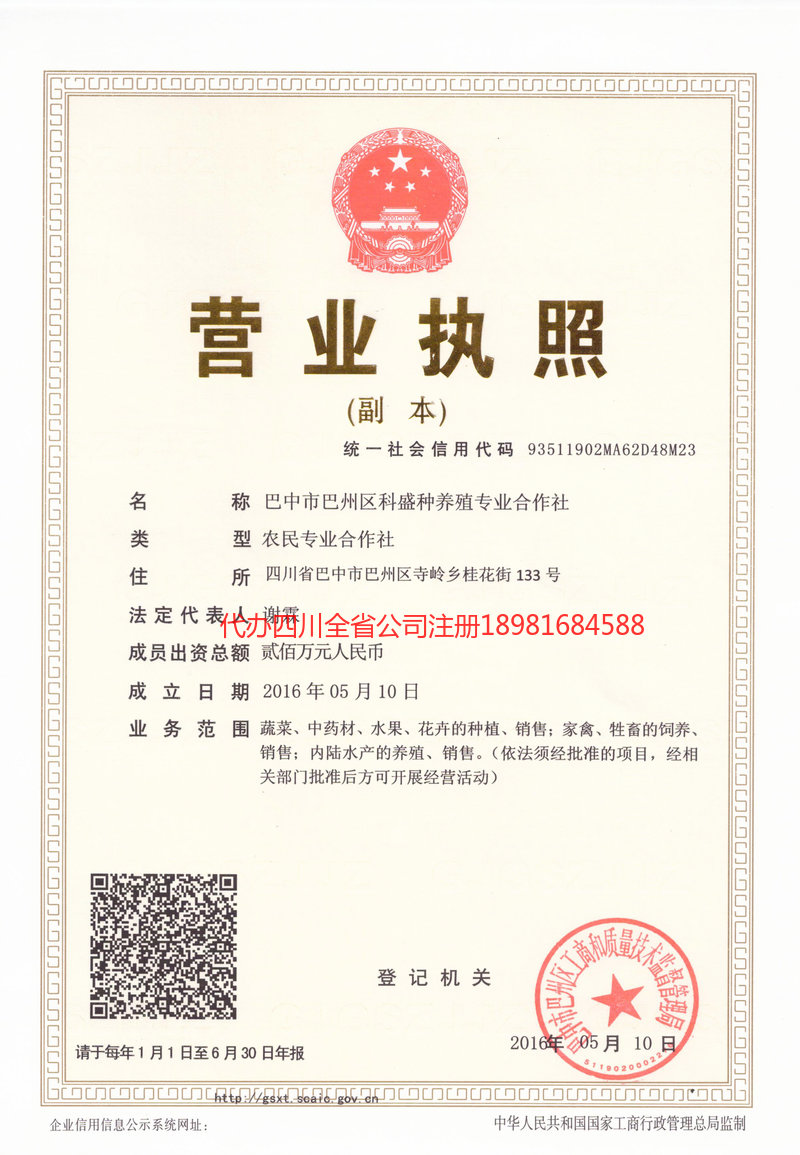 新民新民科盛种养殖专业合作社