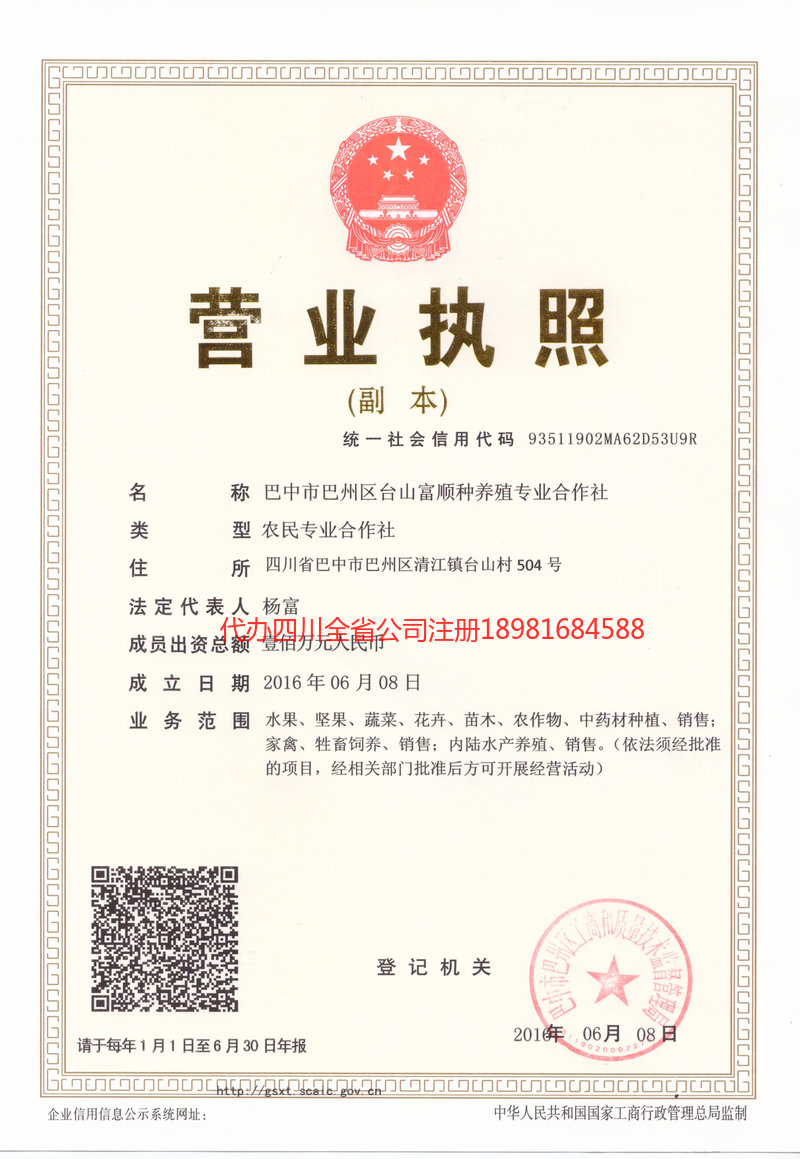 新民新民台山富顺种养殖专业合作社