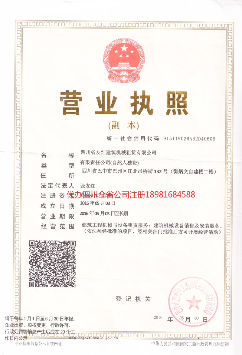 新民新民友红建筑机械租赁有限公司