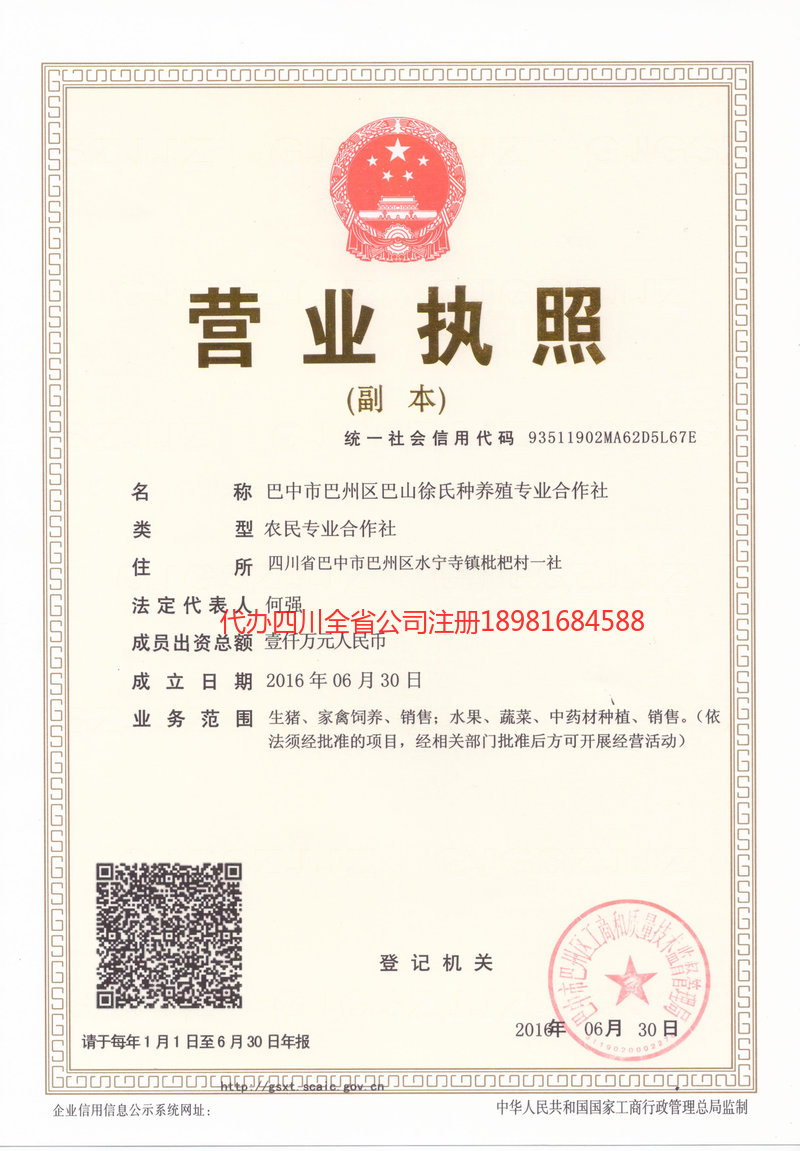 新民新民巴山徐氏种养殖专业合作社