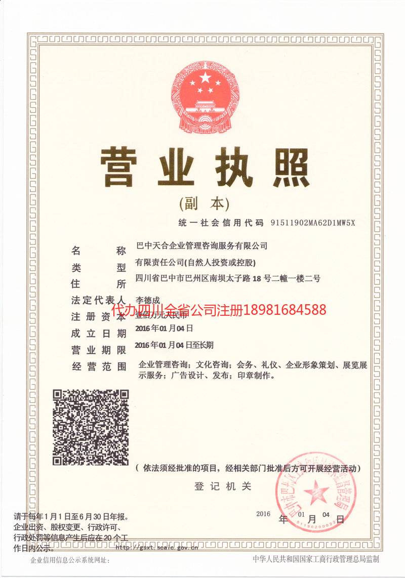 新民新民天合企业管理咨询服务有限公司