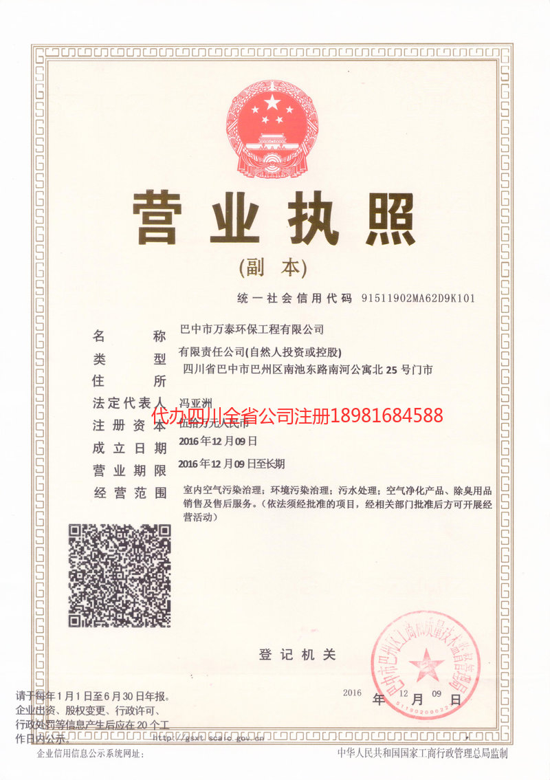 新民新民万泰环保工程有限公司