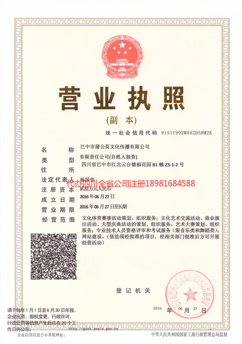 新民新民蒲公英文化传播有限公司