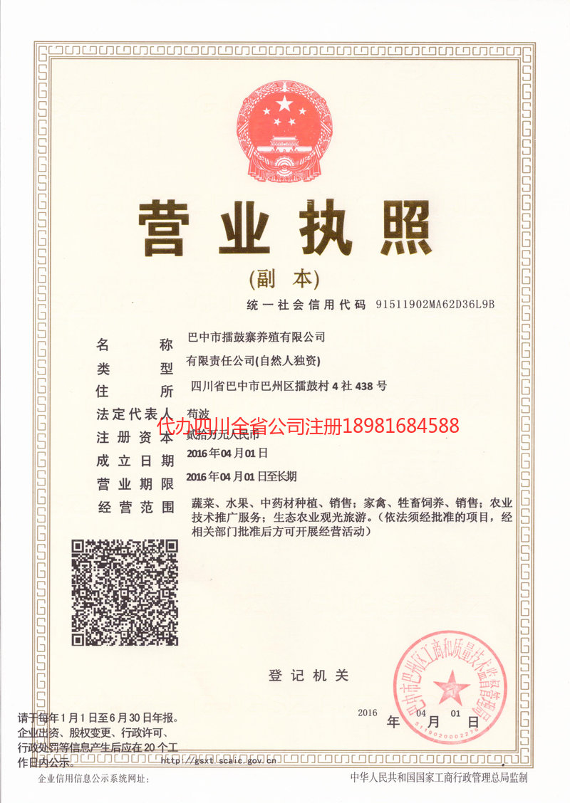 新民新民擂鼓寨养殖有限公司