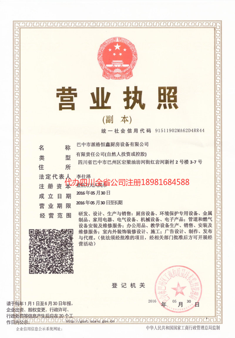 新民新民派格恒鑫厨房设备有限公司